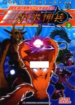 纳米神兵 2