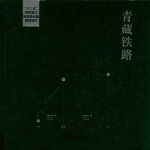 青藏铁路