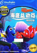 不能错过的迪士尼双语经典电影故事 海底总动员 1 寻找尼莫