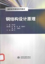 钢结构设计原理
