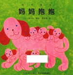 妈妈爱我 妈妈抱抱