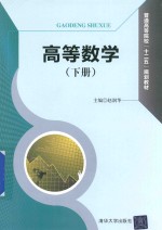 高等数学 下