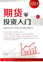 全民学理财 期货投资入门