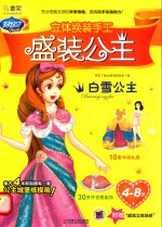 盛装公主 白雪公主