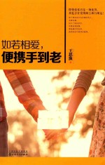 如若相爱,便携手到老