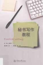 秘书写作教程