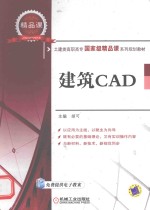 建筑CAD