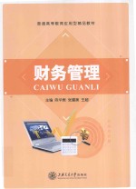 财务管理