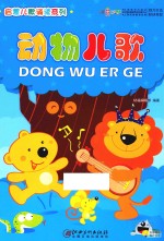 启蒙儿歌诵读系列 动物儿歌