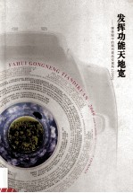 发挥功能天地宽 媒体眼中的郑州商品交易所 2009