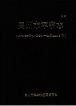禹州市军事志 约公元前21世纪-公元2005年