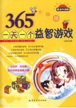 365一天一个益智游戏 魔法升级版