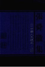 中华人民通史 上