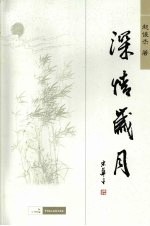 深情岁月 十年工作与思考