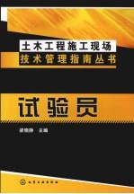 试验员