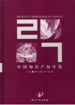 中国知识产权年鉴 2007
