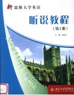 听说教程 第1册