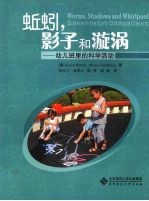 蚯蚓,影子和漩涡 幼儿班里的科学活动