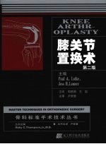 膝关节置换术 第2版