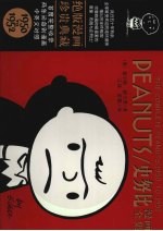 史努比漫画全集 1950-1952