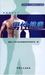 男性健康