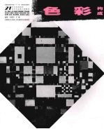 色彩构成