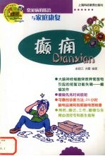 癫痫