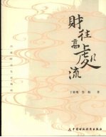 财往高处流 西藏财政发展概略