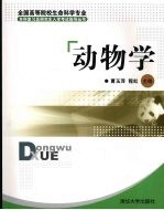 动物学