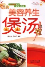 美容养生煲汤