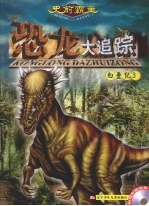史前霸主恐龙大追踪 白垩纪 3