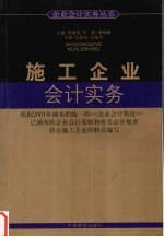 施工企业会计实务