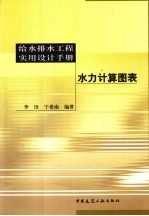 水力计算图表