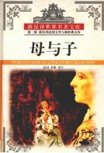 母与子 中
