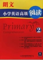 朗文小学英语高级阅读 2