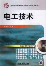 电工技术
