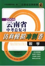 云南省中考总复习:仿真模拟冲刺卷 数学