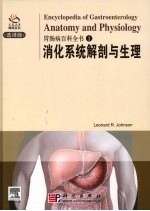 胃肠病百科 消化系统解剖与生理