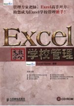 Excel高效办公 学校管理