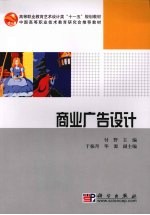 商业广告设计