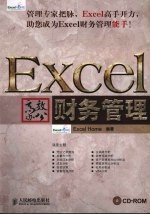 Excel高效办公 财务管理