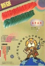 新版最佳电脑打字与文书编辑教程