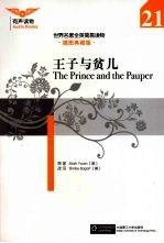 王子与贫儿