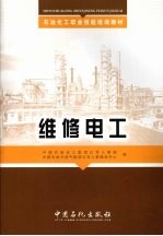 维修电工