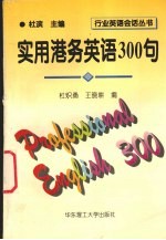 实用港务英语300句