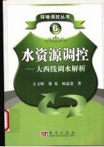 水资源调控 大西线调水解析