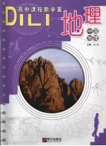 地理 中国地理