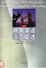 商务英语活页文选 1