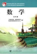 数学 第四册