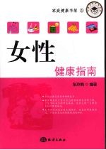 女性健康指南